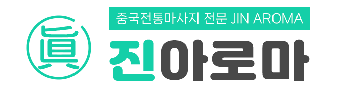 진아로마_로고