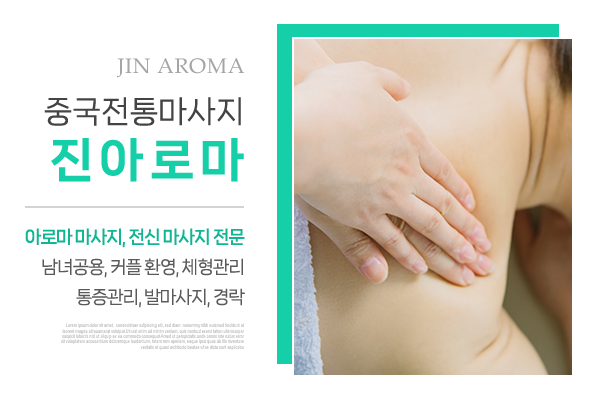 진아로마_메인상단_