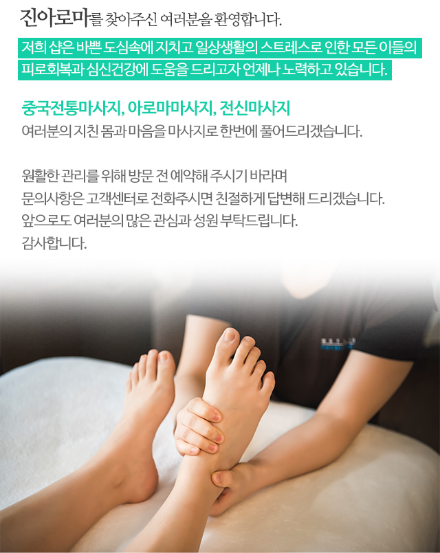 진아로마_모바일