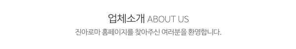 진아로마_메인상단_